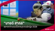 แมนยูชนะเลสเตอร์ 3-0 ศึกพรีเมียร์ลีกคึกคัก