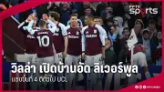 เบลลิงแฮมนำทัพเรอัลมาดริดบุกชนะบาร์เซโลนา 3-1