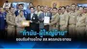 เปิดแผน 3 เดือนรัฐบาล ดันเศรษฐกิจไทยโต 3.5%