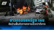 ทรัมป์เตรียมเปิดประชุมสุดยอดเกาหลีเหนือครั้งที่ 3 ที่เวียดนาม