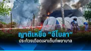 รัสเซียใช้ขีปนาวุธไฮเปอร์โซนิกซิร์คอนถล่มเคียฟ เจ็บ 3