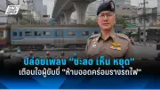 สาวร้องถูกเพื่อนรักร่วมห้องหักหลัง ยืมเงิน 3 แสน สุดท้ายหนีหาย
