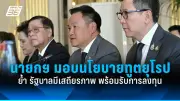 นายกฯ แจงปมร้อน 3 เรื่องใหญ่ สวนข่าวลือย้ายครม.-สลายม็อบ