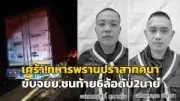 ปิดตำนาน! เปิดทางรถไฟสายใต้ หยุดเดินรถ 30 ปี พลิกโฉมคมนาคมไทย