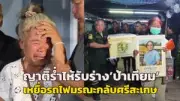 ตร.บางปะกง จับกุมหนุ่มขายยาน้ำแก้ไอผิดกฎหมาย พร้อมของกลางกว่า 300 ขวด