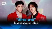 ปิดตำนาน 32 ปี 'ทูนหัวของบ่าว' ละครดังช่อง 7 อวสานแล้ว