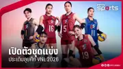 อัปเดตข่าวกีฬา ล่าสุด วันที่ 4 เมษายน 2568