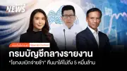 พรรคประชาธิปัตย์และประชาชนเตรียมยื่นศาลรธน.ปมพรก.กู้เงิน4แสนล้าน
