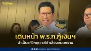 รองนายกฯ ยัน พ.ร.ก.กู้เงิน 4 แสนล้าน จำเป็นเพื่อความมั่นคงทางเศรษฐกิจ