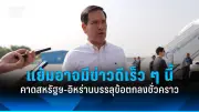 พายุถล่มเท็กซัสคร่าชีวิต 4 ราย ไฟฟ้าดับนับแสน