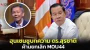 ศาลอาญายกฟ้องคดีบอสพัชรพล จำนำทอง 400 บาท ไม่เป็นความผิด