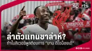ทีมชาติไทยลุยศึกวิ่งผลัด 4x100 เมตร เอเชียนเกมส์ 2022