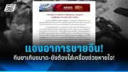 คนไทยแห่เที่ยวสงกรานต์คึกคัก คาดเงินสะพัดกว่า 5 หมื่นล้าน