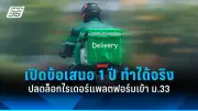 แจ้งเบาะแสคดีดังรับรางวัลสูงสุด 5 ล้านบาท