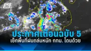 ปิดฉากตำนานร้านเจ๊ไฝ สตรีทฟู้ดมิชลินสตาร์ หลังเปิดมานาน 50 ปี