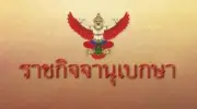 ตำรวจสอบสวนกลางบุกทลายแก๊งคอลเซ็นเตอร์ข้ามชาติ ยึดทรัพย์กว่า 50 ล้าน