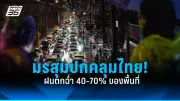 ตำรวจรวบหนุ่มหลอกขายตั๋วคอนเสิร์ตดัง ผู้เสียหายกว่า 50 ราย