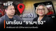 มุสลิมรวมตัวรามคำแหง 53 ไลฟ์สดด่ากราดหนุ่ม LGBTQ เสี่ยงผิดกฎหมาย