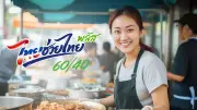 สรุปครบ ‘ไทยช่วยไทยพลัส 60/40’ ใครได้บ้าง ใช้อย่างไร เช็กเลย