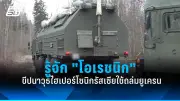 ป.ป.ช.ฟันวินัยร้ายแรง 'อดีตปลัดอำเภอ' ทุจริตเงินกู้สหกรณ์ อ.แม่ลาว 6.2 ล้าน