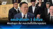เพื่อไทยผนึกกำลังพรรคร่วมรัฐบาล ผลักดันร่าง พ.ร.บ.งบประมาณปี 68