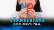 เปิดสถิติอุบัติเหตุปีใหม่ 7 วัน อันตรายจากเมาแล้วขับ ดับ 284 ศพ