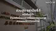 ง่วนสูน 70 ปี ครองใจครัวไทย ด้วยกลยุทธ์ปรับตัวไม่หยุด