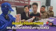 สลด! อดีตครูวัย 73 ถูกสามีอดีตข้าราชการยิงดับคาบ้านพักในตรัง