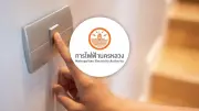 กฟน. แจ้งไฟฟ้าดับ 8 พฤษภาคม 2569 หลายจุดในกรุงเทพฯ-นนทบุรี