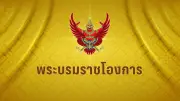 กกต. ประกาศรับรอง ส.ส. ใหม่ 8 คน หลังการเลือกตั้งซ่อมหลายเขต