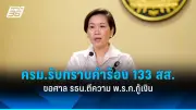 ศาลรัฐธรรมนูญนัดฟังคำวินิจฉัยคดีนายกฯ 8 พ.ค.นี้