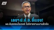 รวบแล้วผู้ต้องหาคดีฆ่าโหดยาย 82 ปีที่สมุทรปราการ