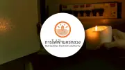 กฟน. แจ้งไฟฟ้าดับ 9 พ.ค. 2569 หลายพื้นที่กรุงเทพฯ-นนทบุรี-สมุทรปราการ