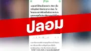 ปลอมแปลงไทยรัฐออนไลน์ ใช้ AI สร้างภาพคนดังหลอกลงทุน