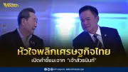 เจ้าสัวธนินท์ชี้หัวใจพลิกเศรษฐกิจไทยคือเกษตรและอาหาร เร่งลงทุนน้ำ-ใช้ AI