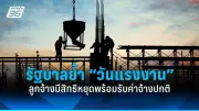 ผวากฎหมายใหม่! ฝ่ายค้านจี้รัฐบาลชี้แจงปมแก้ไขรัฐธรรมนูญ