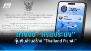 สธ.เปิดแนวทางใหม่ควบคุมยาฆ่าแมลง ลดอันตรายต่อเกษตรกร