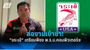 ตำรวจสอบปมเงินดิจิทัลหมื่นบาท หลังพบข้อมูลรั่วไหล