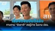 นายกฯ หารือ รมว.คลังสหรัฐฯ กระชับความร่วมมือทางเศรษฐกิจ
