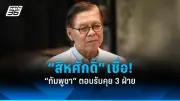 เปิดใจลูกสาวเหยื่อแก๊งคอลเซ็นเตอร์ หลังรู้ข่าวแม่ถูกจับที่เมียนมา