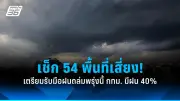 แม่ค้าส้มตำโพสต์เตือนภัย หนุ่มขโมยเงินสดหน้าร้าน กล้องวงจรปิดจับภาพชัด
