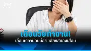 สธ. เตือนอากาศร้อนจัด เสี่ยงโรคฮีทสโตรก แนะดื่มน้ำหลีกเลี่ยงแดด