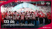 ลิเวอร์พูล พร้อมเปิดฉากศึกแดงเดือด พบ แมนฯ ยูไนเต็ด
