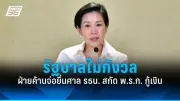 ก้าวไกลยื่นร่างพ.ร.บ.อากาศสะอาด ค้านสร้างโรงไฟฟ้าถ่านหิน