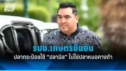 พรรคประชาชนยื่นญัตติอภิปรายทั่วไปเพื่อลงมติไม่ไว้วางใจรัฐบาล