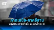 ชานชาลารถไฟฟ้าสายสีเหลืองร้าว ไม่กระทบเดินรถ