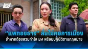 เปิดตัวผู้สมัครชิงตำแหน่งนายกฯ ญี่ปุ่นคนใหม่ หลังชินโซ อาเบะลาออก