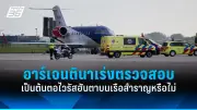 เกาหลีใต้จับกุมพลเมืองเกาหลีเหนือสงสัยเป็นสายลับ