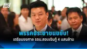 ฝ่ายค้านเตรียมยื่นอภิปรายไม่ไว้วางใจรัฐบาลเร็วๆ นี้
