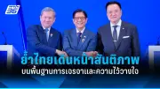เศรษฐาเปิดตัวนโยบายใหม่ กระตุ้นเศรษฐกิจดิจิทัล